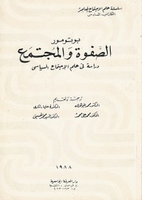 الصفوة والمجتمع - دراسة في علم الإجتماع السياسي